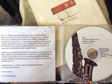 RIP เฮียโต